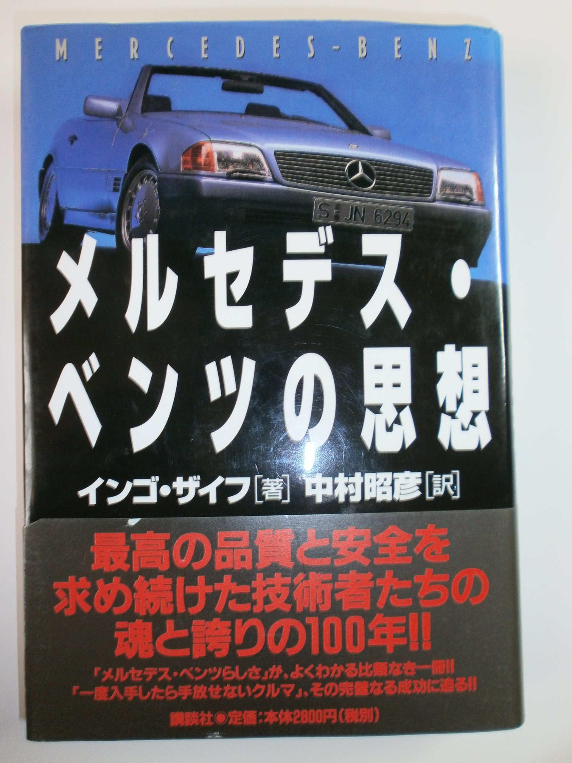 洋書 メルセデスベンツ 写真集 classic Mercedes メルセデス“小史”04】小型車の試行錯誤を繰り返したメルセデス・ベンツ